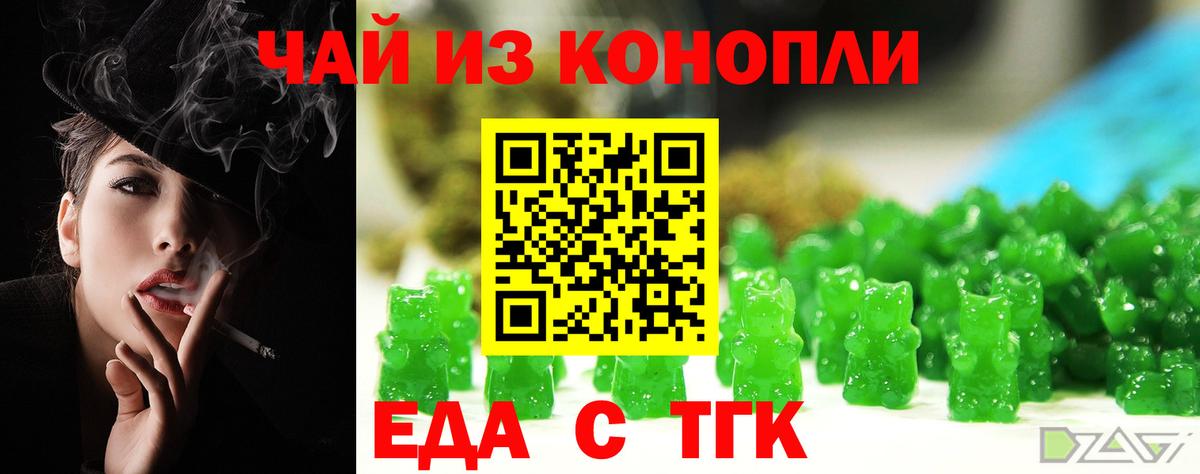Будённовск  Печенье с ТГК марихуана  Вход с VPN 