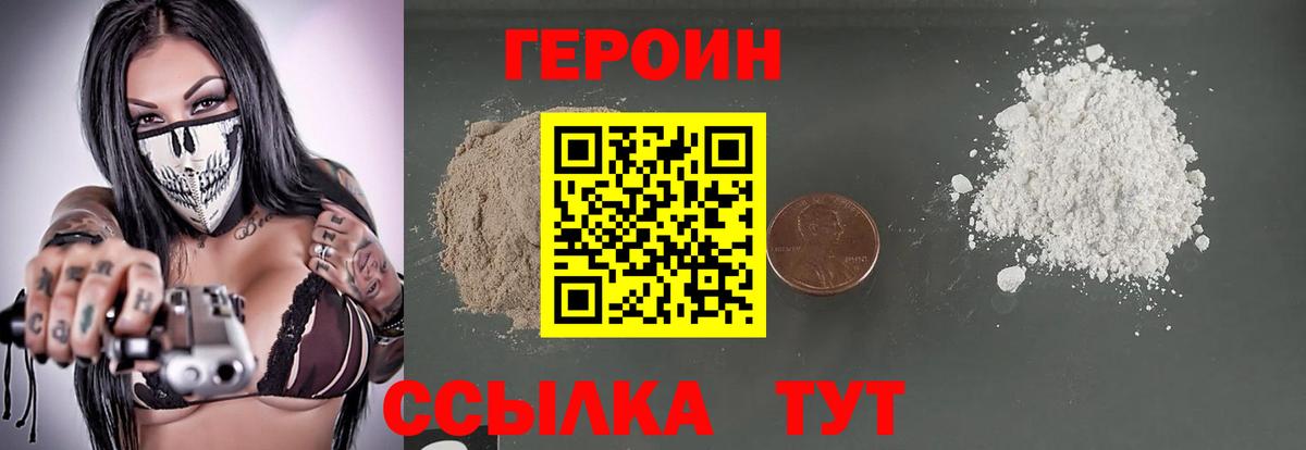 Героин белый Будённовск