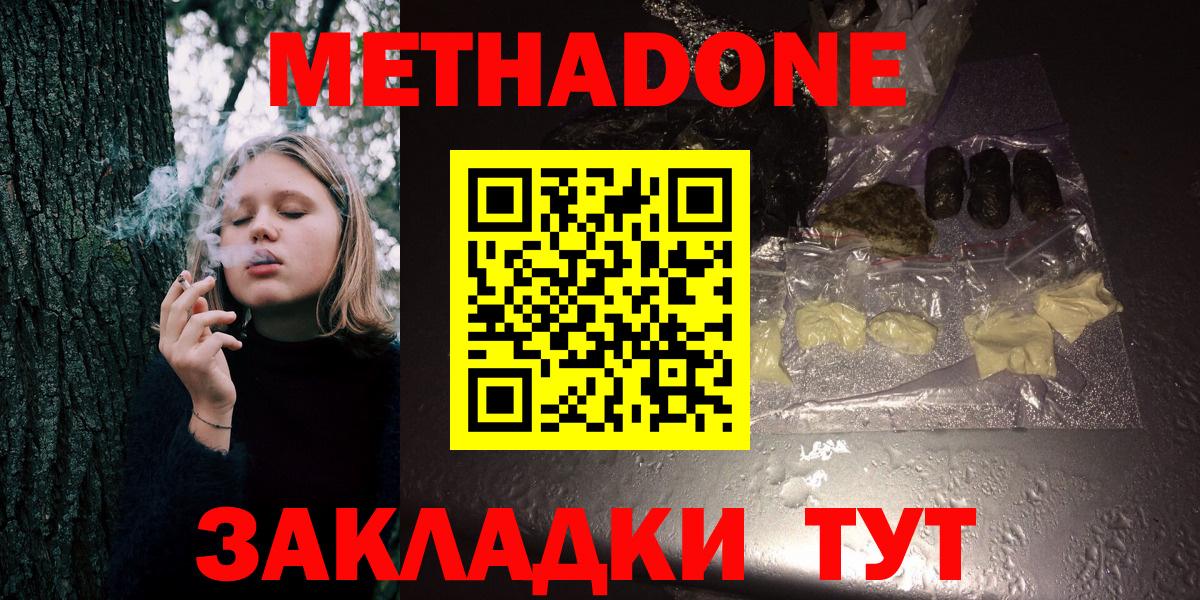Метадон methadone Будённовск